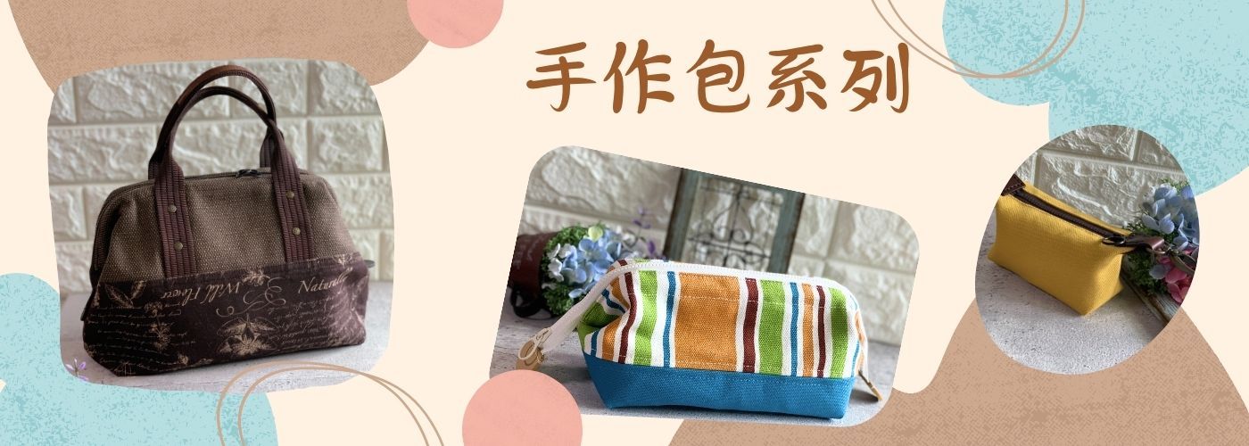 手作包系列,超級優惠報你知#最優惠的商品,手工拼布包,手作包,手提袋,零錢包,化妝包,鑰匙包,造型小包